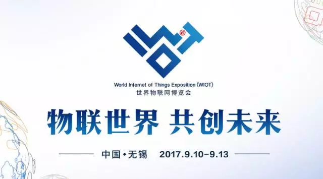 2017世界物联网博览会科技让生活更美好智慧交通是你想象的那样吗