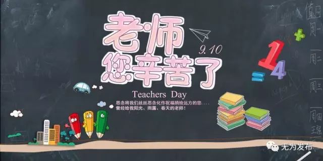 9·10日教师节就要到了 祝所有老师节日快乐,桃李天下.