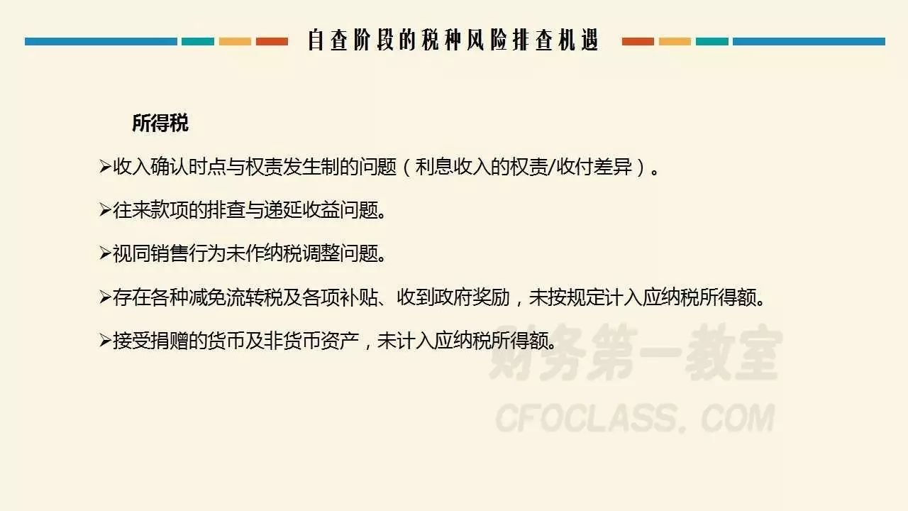 公益课 |2017年税制改革背景下企业税务检查风