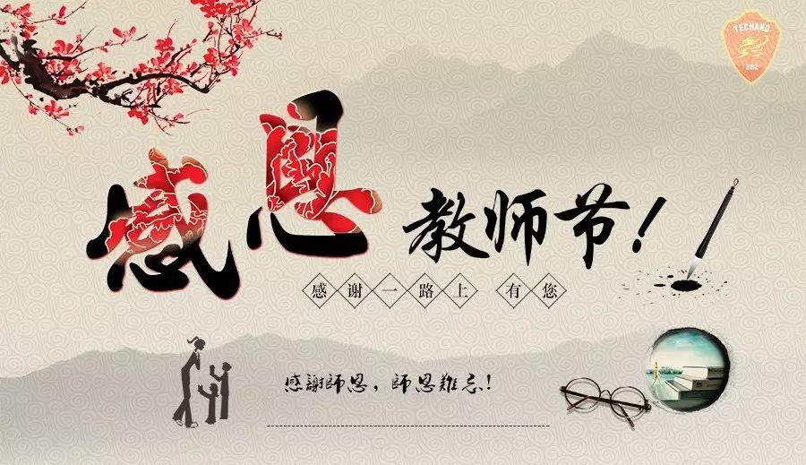 教师节丨致敬筑梦者!