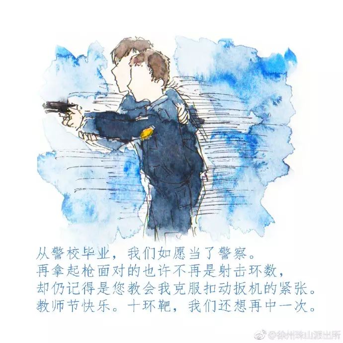 一个警校毕业生的教师节祝福