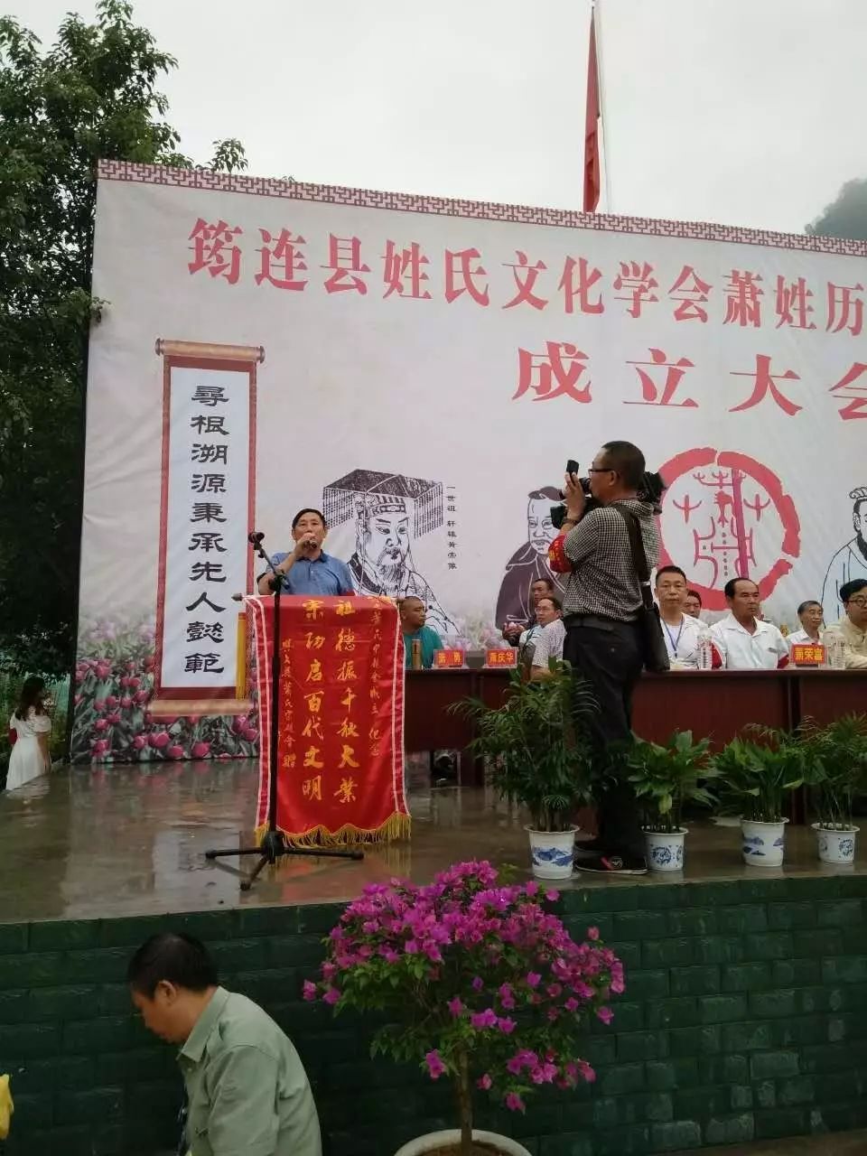 热烈祝贺筠连姓氏文化萧氏历史文化研究会成立大会圆满成功!