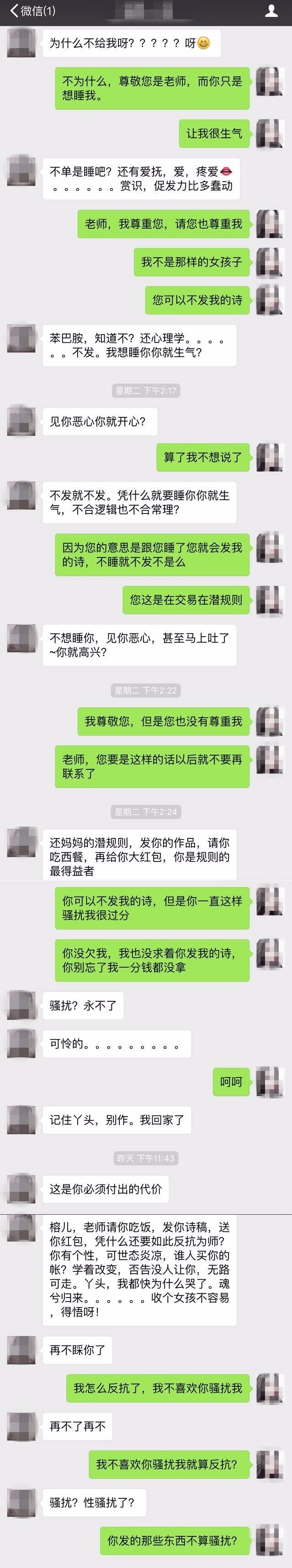 "我敬你是老师,你却想睡我"90后妹子曝光与老师聊天记录,内容惊人!