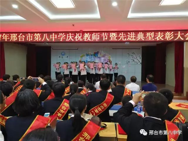 迎接第33个教师节邢台八中举行庆祝暨表彰大会