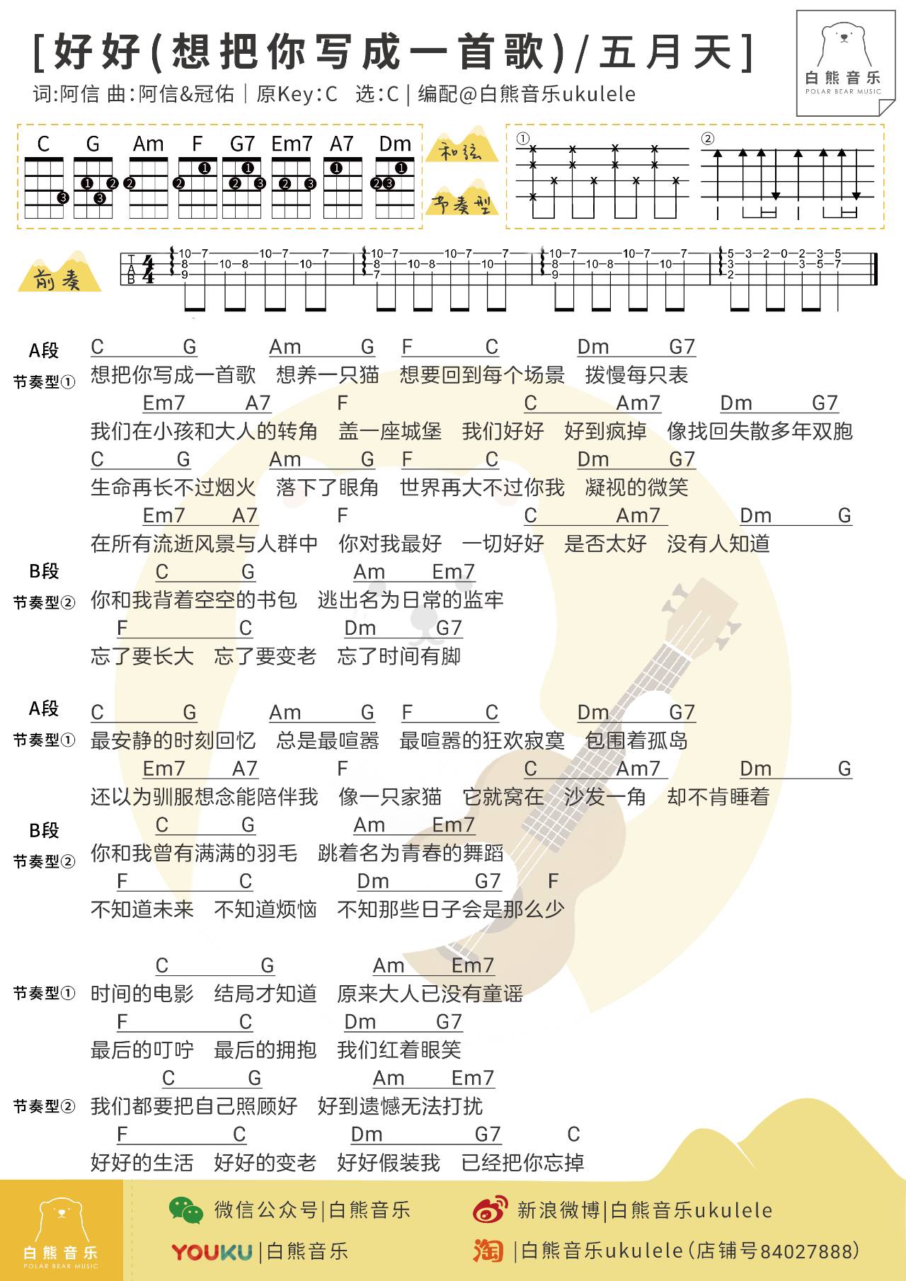 2012吉他谱_五月天_G调弹唱46%单曲版 - 吉他世界