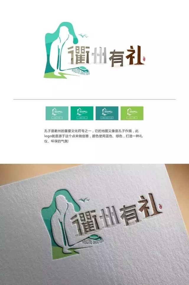 衢州有礼logo征集初选结果出炉这几款都给85分以上