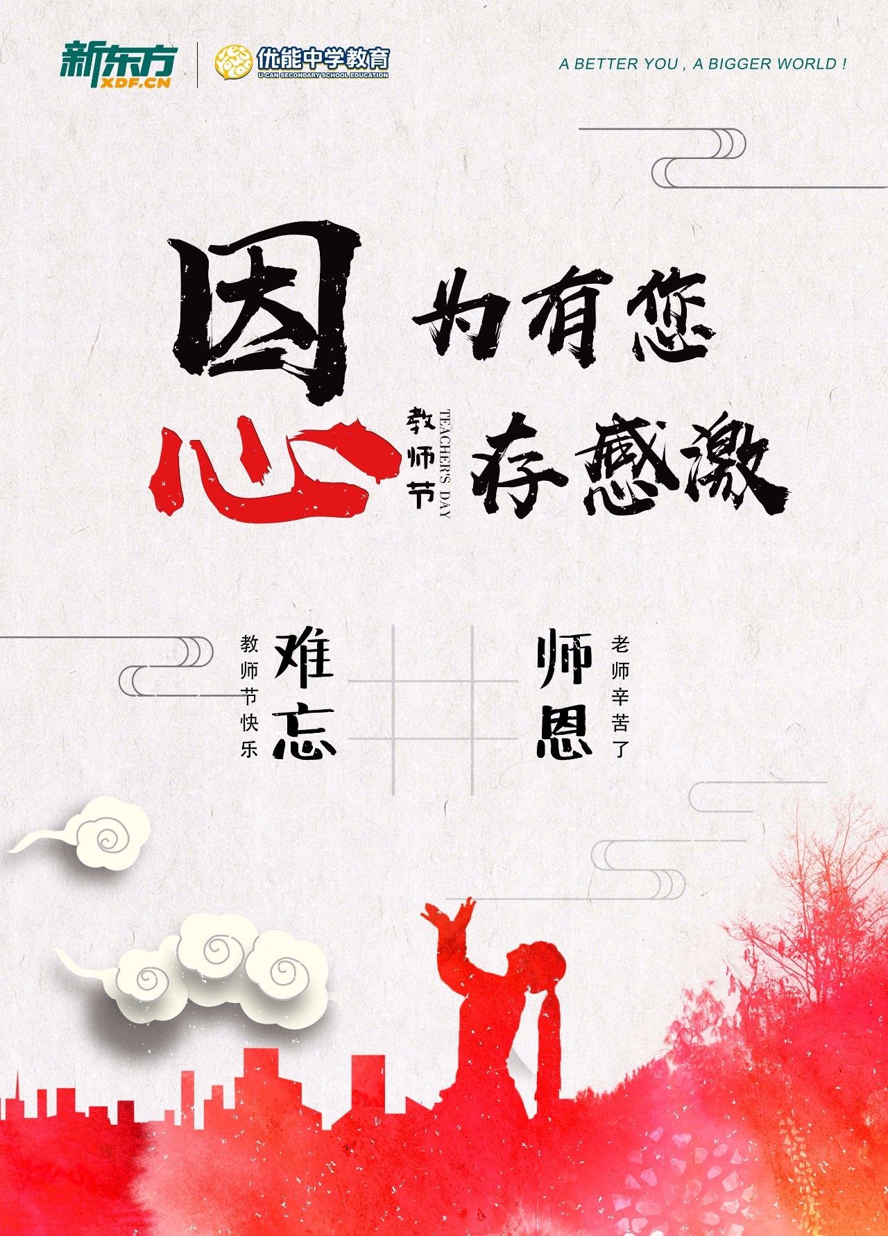 9月10日教师节 如果你也对老师"心存感激" 如果你的老师也是"金句