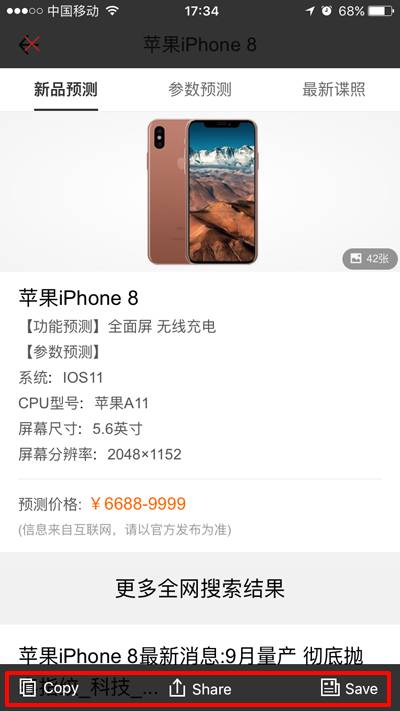 【每日一技】iphone怎么截取完整网页长图?