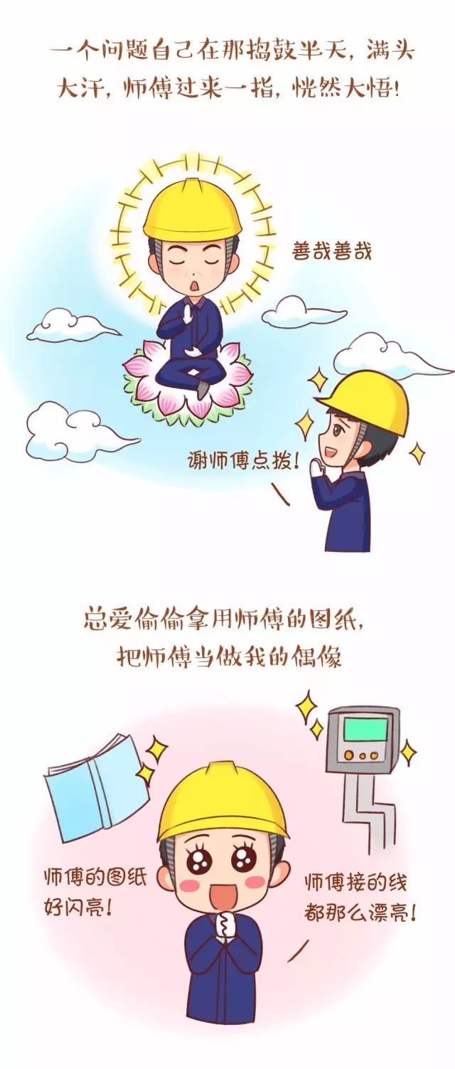 当年国家电网那个领我入门的师傅感恩有你