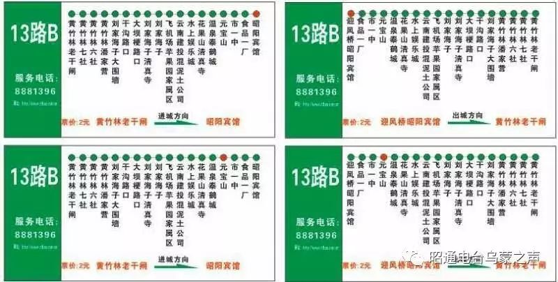 昭通昭阳新开通13路b公交车路线这几个村村民家门口就能坐公交啦