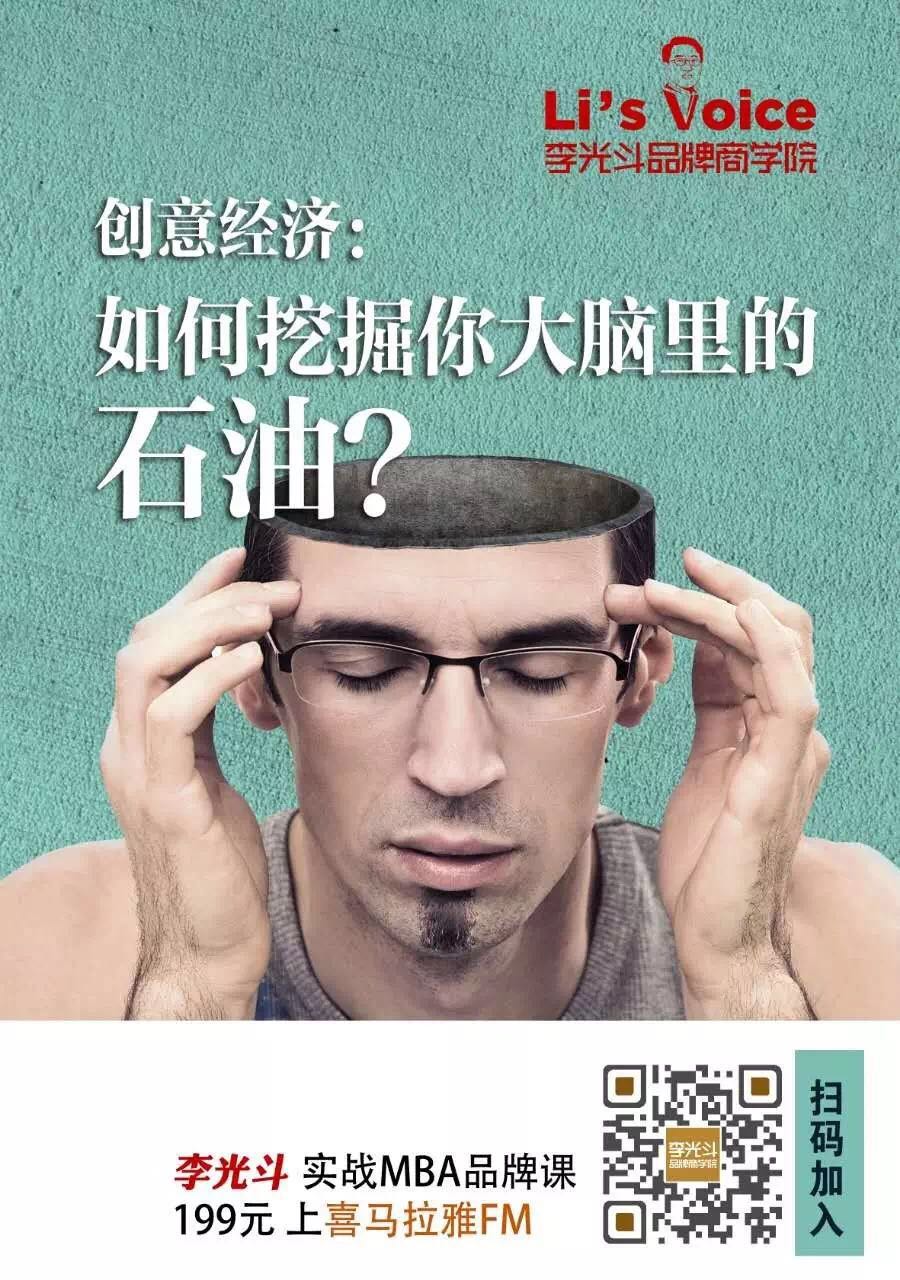 创意经济：如何挖掘你大脑里的石油？