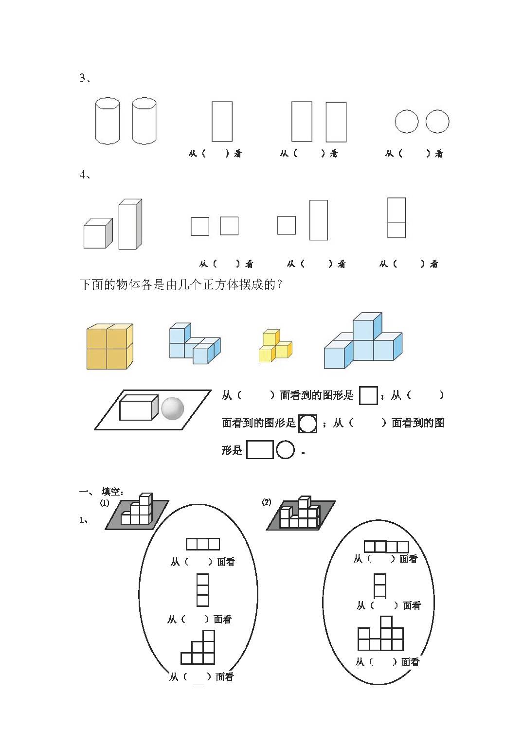 人教版二年级数学上册观察图形练习题