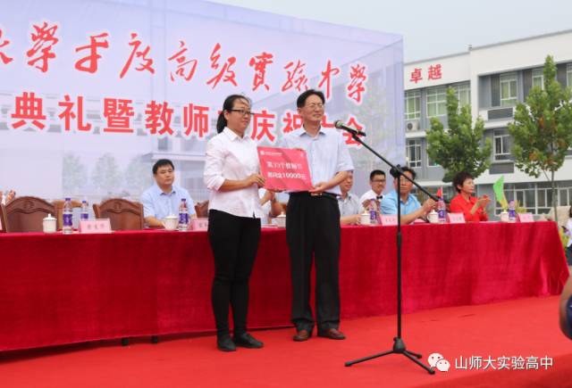 山东师范大学基础教育集团总经理苗禾鸣同志授予学校"山东师范大学