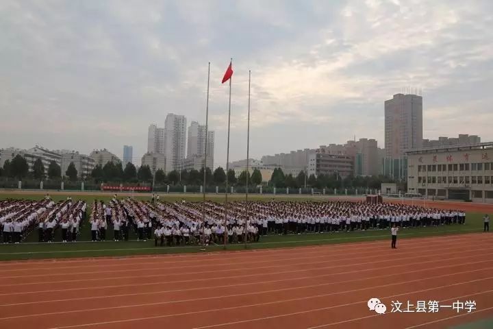 汶上高一年级教师宣誓仪式暨开学典礼