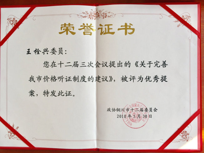 潛心沉身做調研諫言獻策天地寬 ——記銅川市政協常委王栓興建言獻策二、三事 科技 第4張