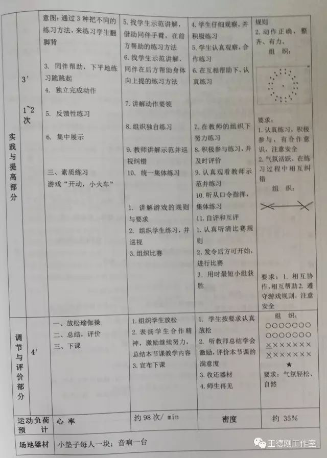 中学体育课教案