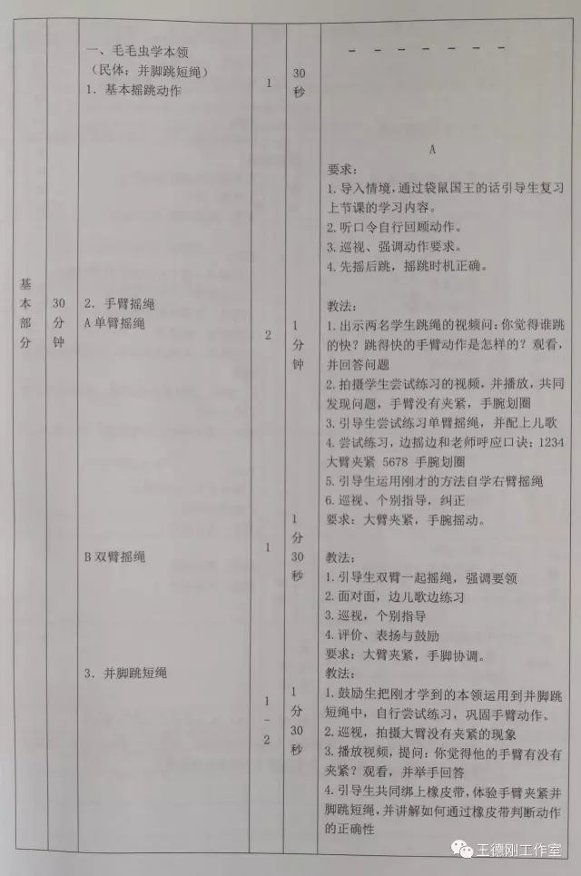 中学体育课教案