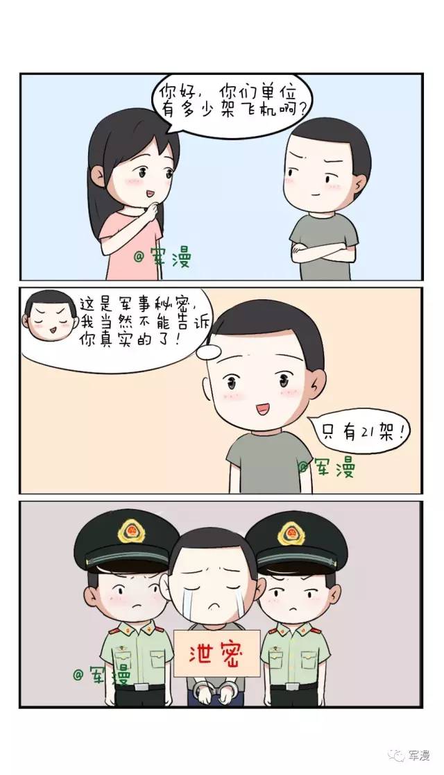 手绘保密漫画图片