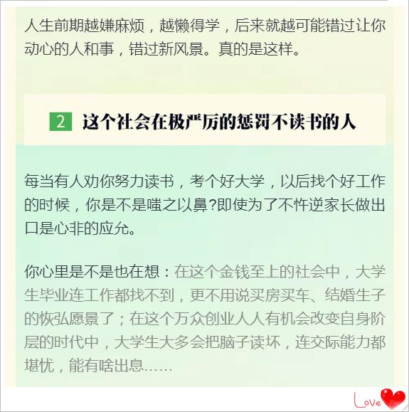 这个社会在极严厉惩罚不读书的人事实比任何说教都震撼