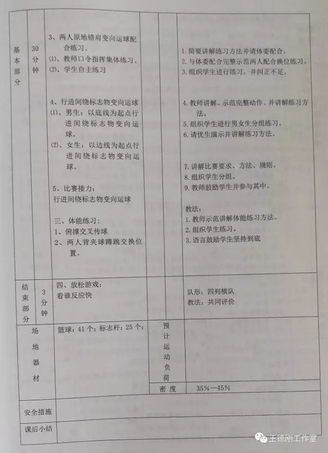 中学体育课教案