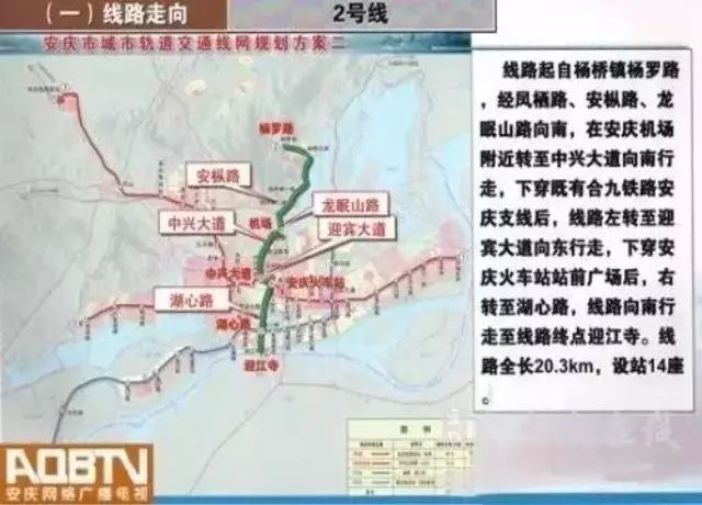 安庆地铁建设最新规划,快看看经过你家吗?