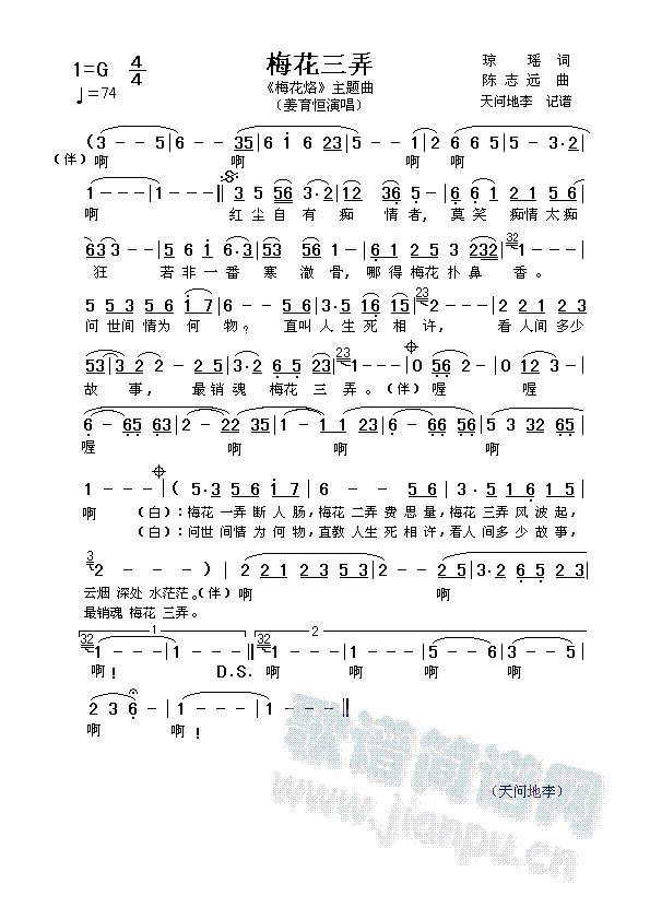 问世间情为何物只教人生死相许看人间多少故事最消魂梅花三弄笛子曲