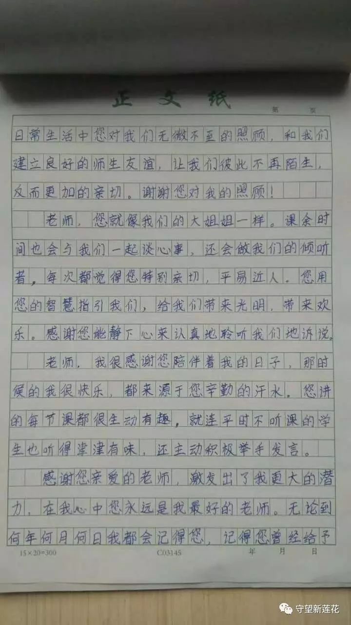 您有一封信】舞阳县莲花镇中心学校举行"师恩难忘,书信传情"教师节