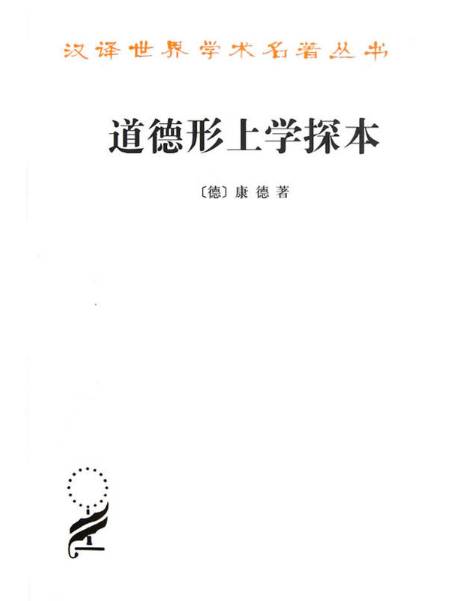 23本经典(德国古典哲学)