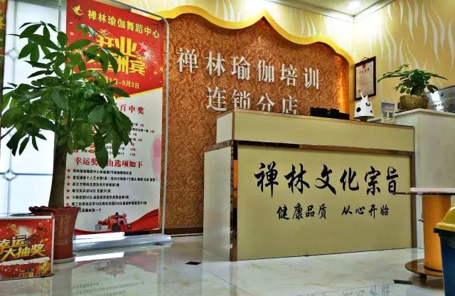 【喜讯】中国禅林瑜伽舞蹈培训连锁黄冈（BOB半岛红安）店隆重开业！(图2)