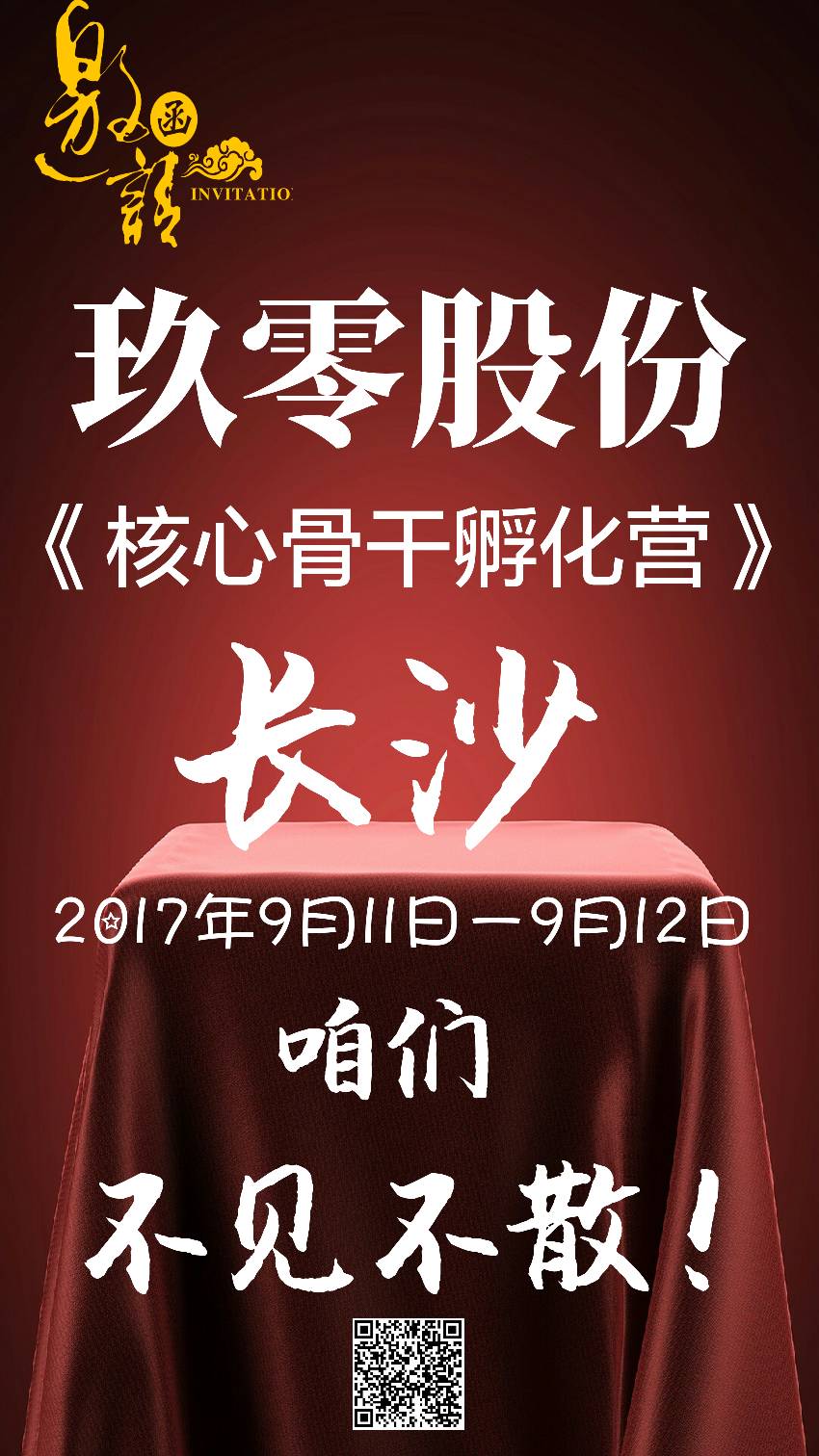 玖零互生文化发展(北京)股份有限公司 玖零股份湖南总部