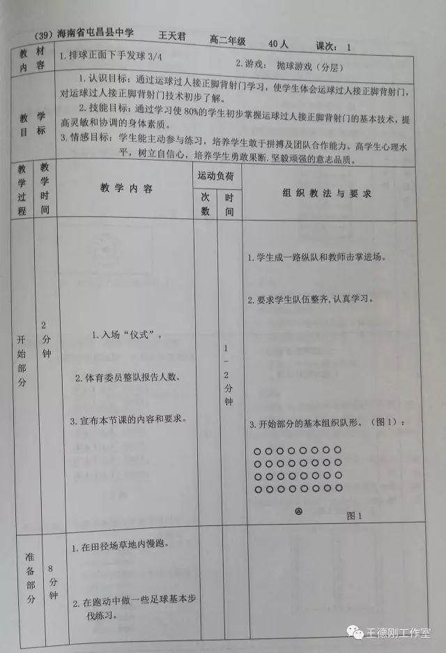 中学体育课教案