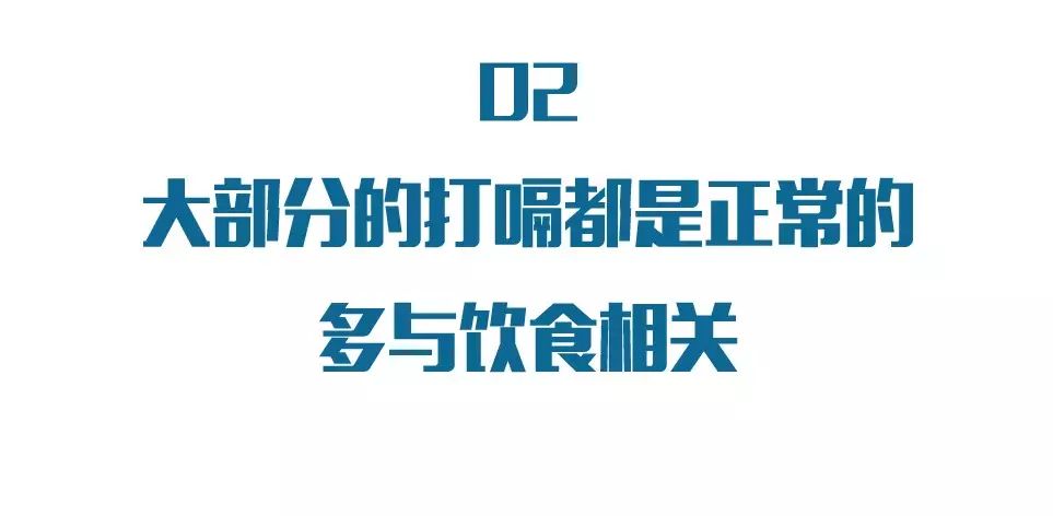 总是嗝气怎么办