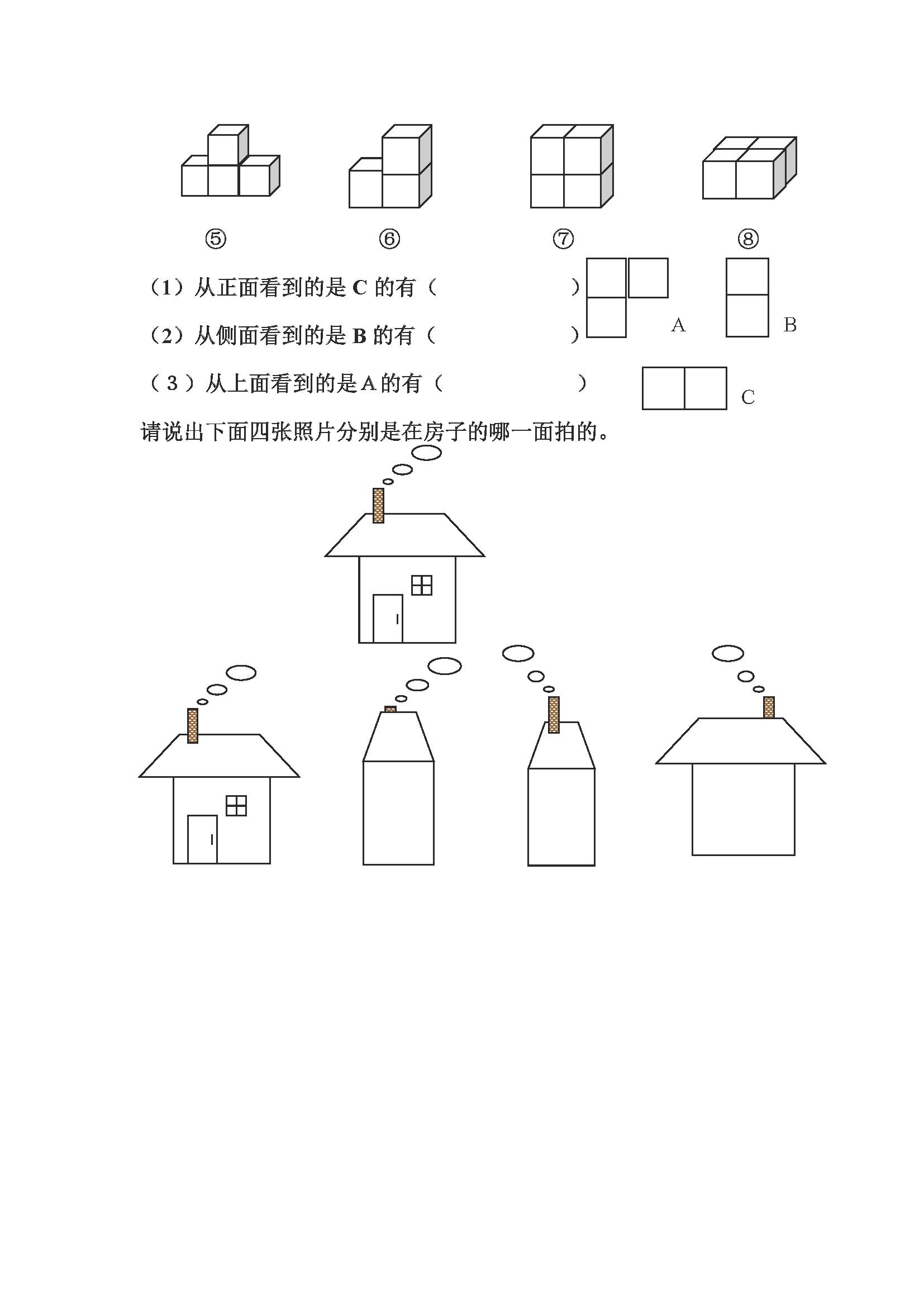 人教版二年级数学上册观察图形练习题