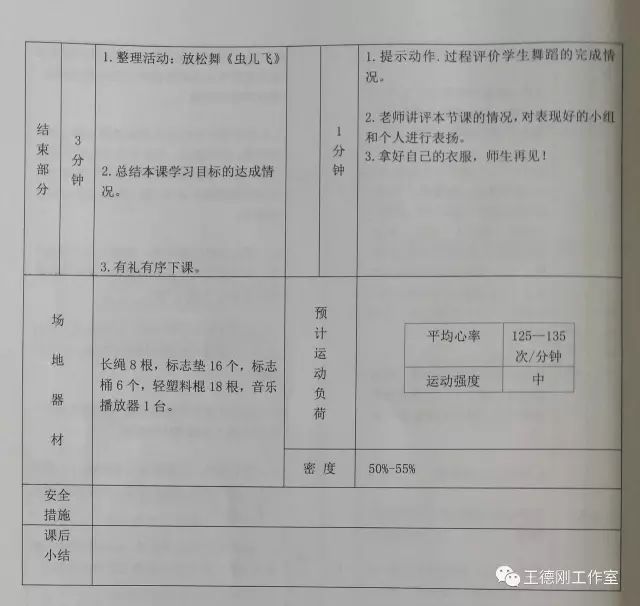 中学体育课教案