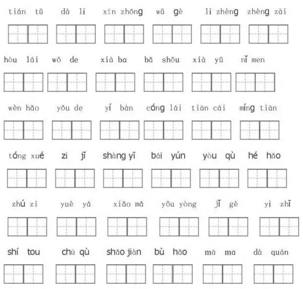 赶快收藏!1~6年级语文上册看拼音写词语(田字格,可打印)