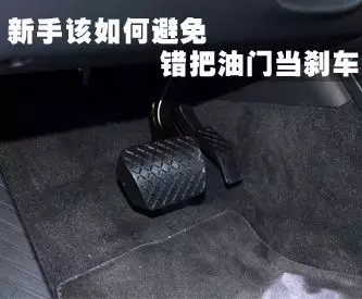 新老司机注意,如何才能避免油门当刹车?_搜狐汽车