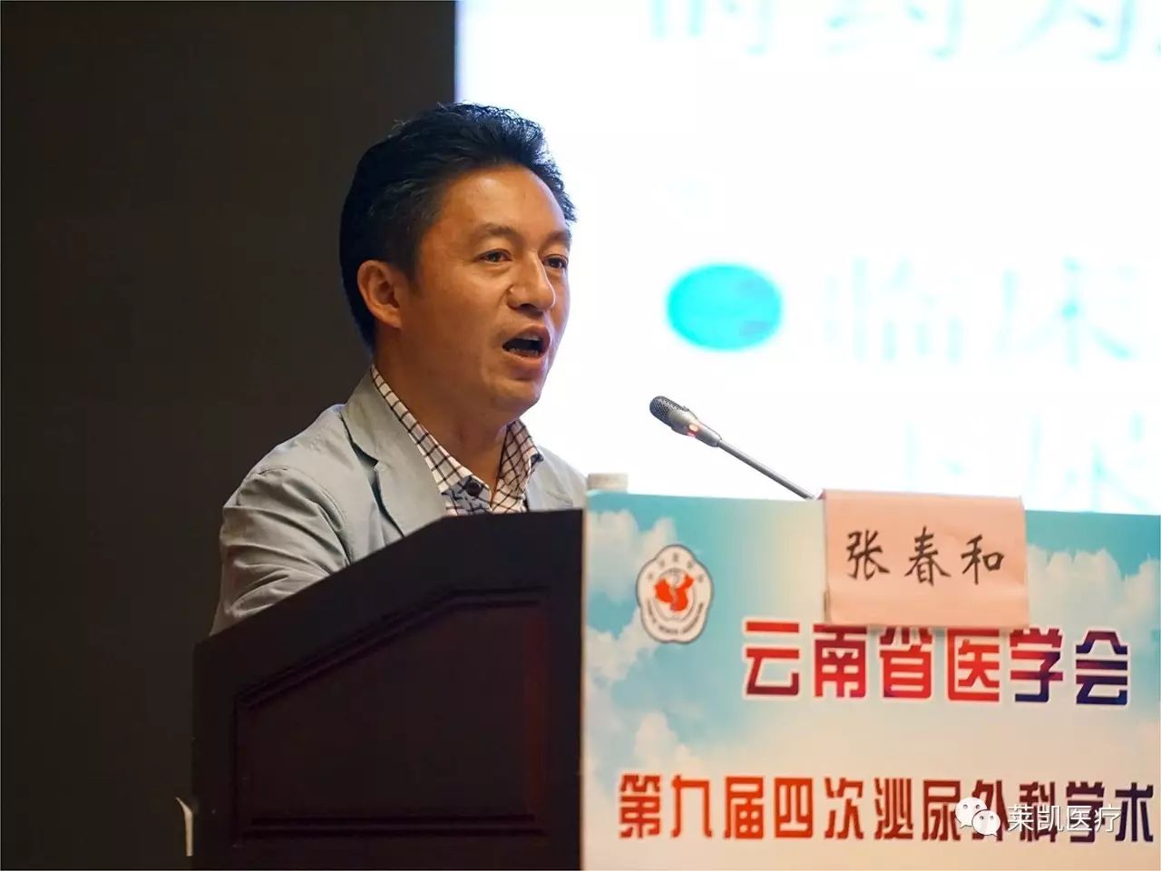 云南省医学会第九届四次泌尿外科学术会议