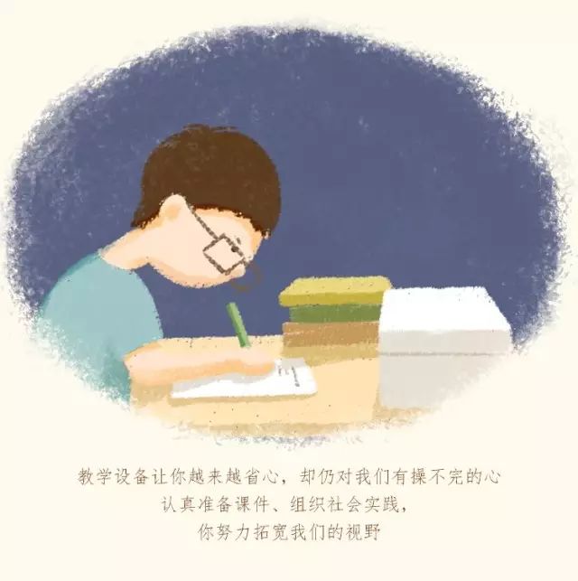 老师,我想对你说