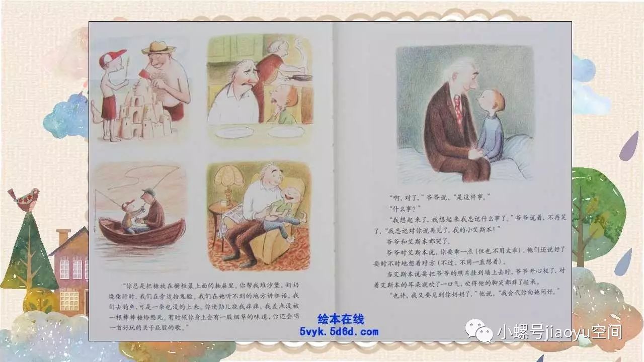 【绘读绘乐】爷爷变成了幽灵?