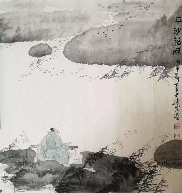 《平沙落雁》