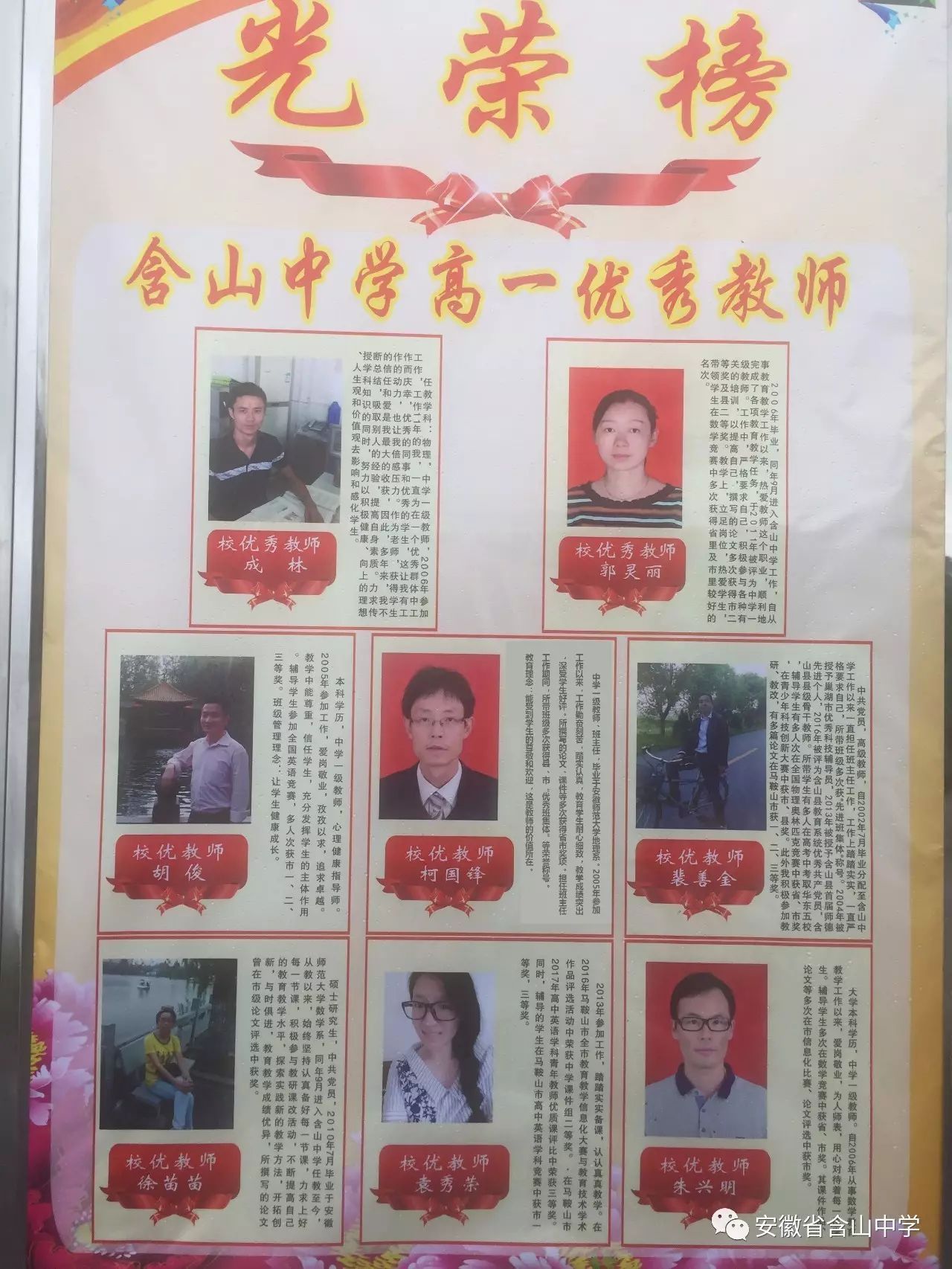 含山中学在教师节之际表彰多名教师