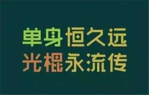 单身无罪但有"税"! 国家级逼婚来袭 招招致命