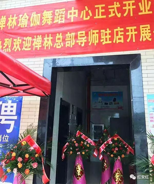 【喜讯】中国禅林瑜伽舞蹈培训连锁黄冈（BOB半岛红安）店隆重开业！(图1)