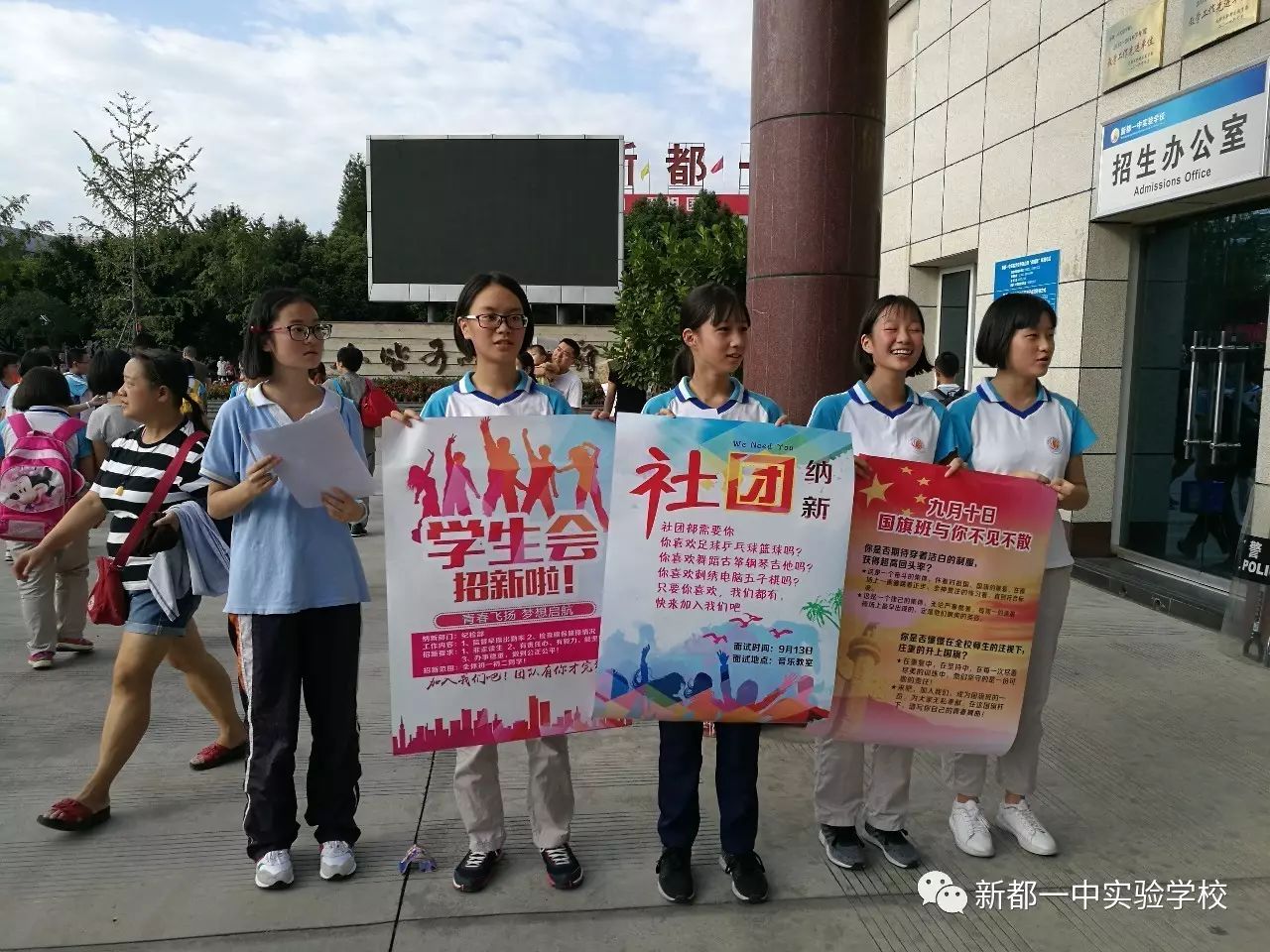 新都一中实验学校第七届团委学生会招新---系列活动之一