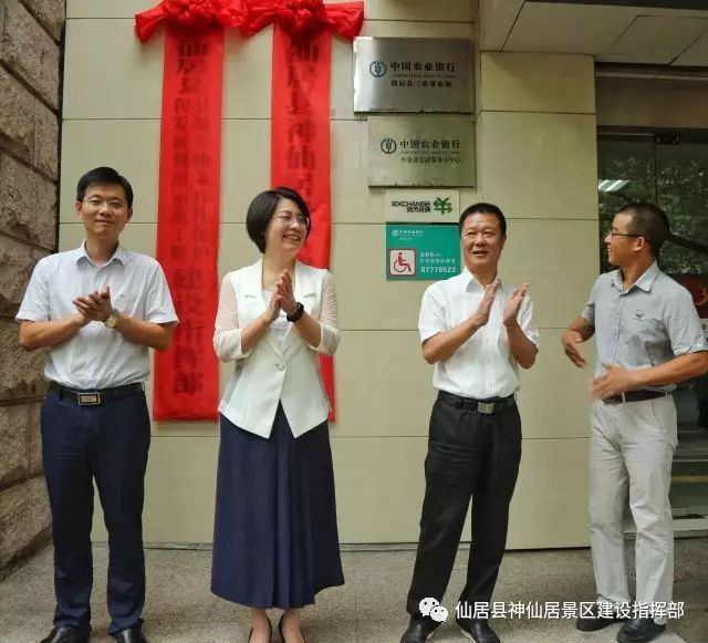 【祝贺】县委书记林虹为神仙居景区建设指挥部揭牌并给予良好祝愿!