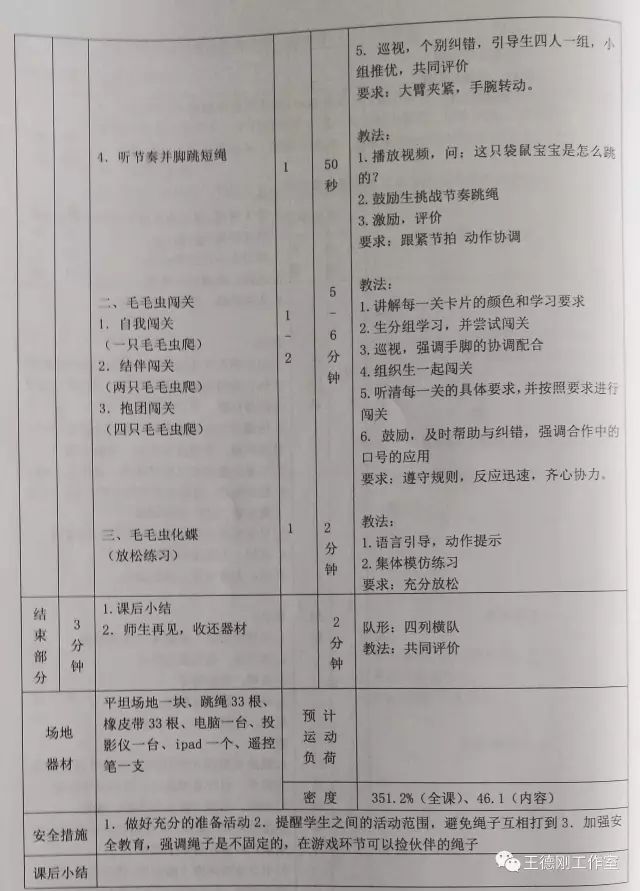 中学体育课教案