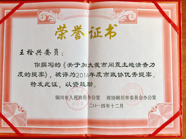 潛心沉身做調研諫言獻策天地寬 ——記銅川市政協常委王栓興建言獻策二、三事 科技 第3張