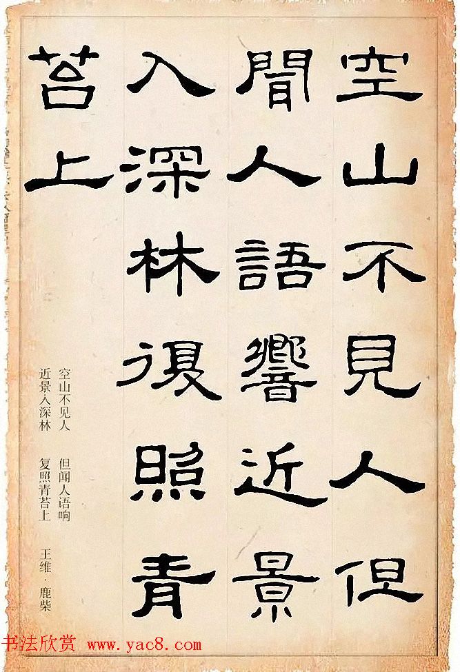 隶书史晨碑集字古诗19首