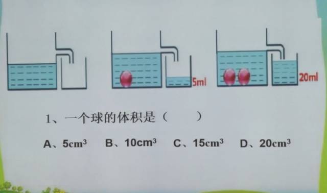 生:看第二幅图,放入一个球,溢出水的体积是5毫升,第三副图放入两个球