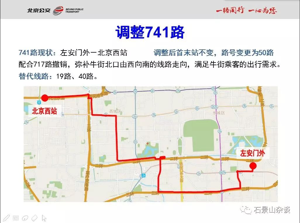 石景山这个公交车9月15日调整~路号变更为610!